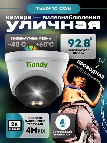 TC-C34XN-2GNA-28 Уличная камера видеонаблюдения для дома, IP-камера 4 Мп 2K, ночное видение, встроенный микрофон, удаленный просмотр с телефона, PoE, Tiandy
