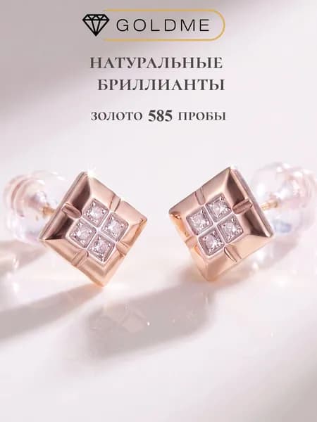 Пусеты золото 585 с бриллиантами