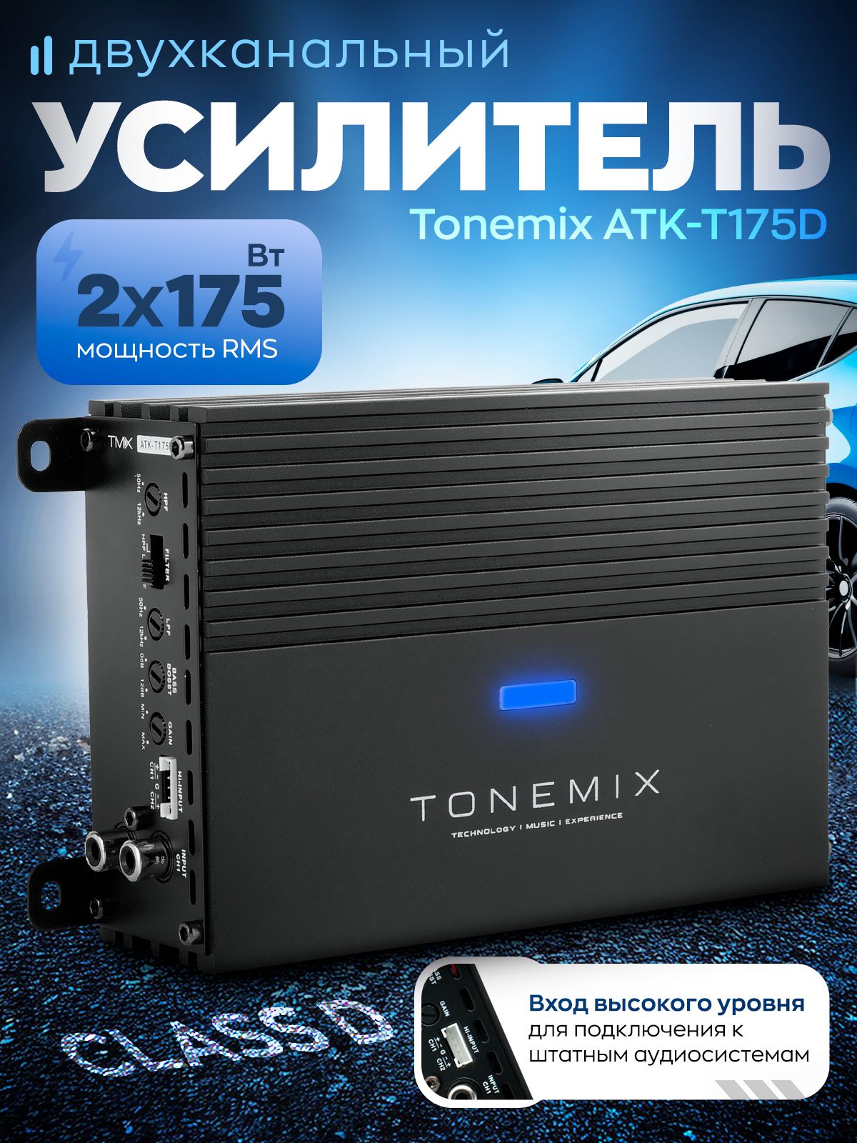 Усилитель 2 канальный Tonemix ATK-T175D 2x175