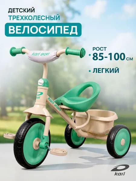 Велосипед детский трехколесный от 3 лет Kari