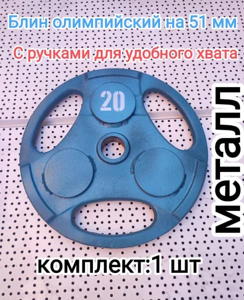 Диски для штанги, 20 кг, диаметр диска: 41 см