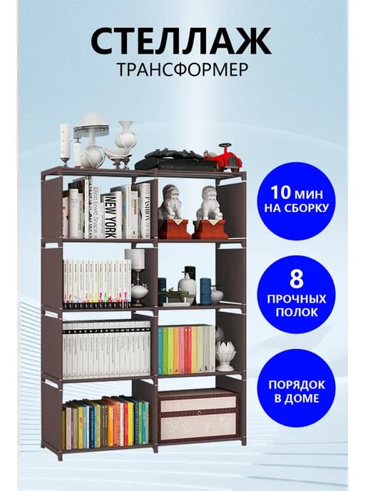 Стеллаж для книг и игрушек