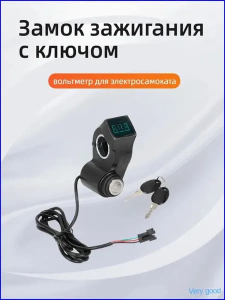Замок зажигания с ключом,вольтметр для электросамоката Kugoo M4, Max Speed, M4 Pro