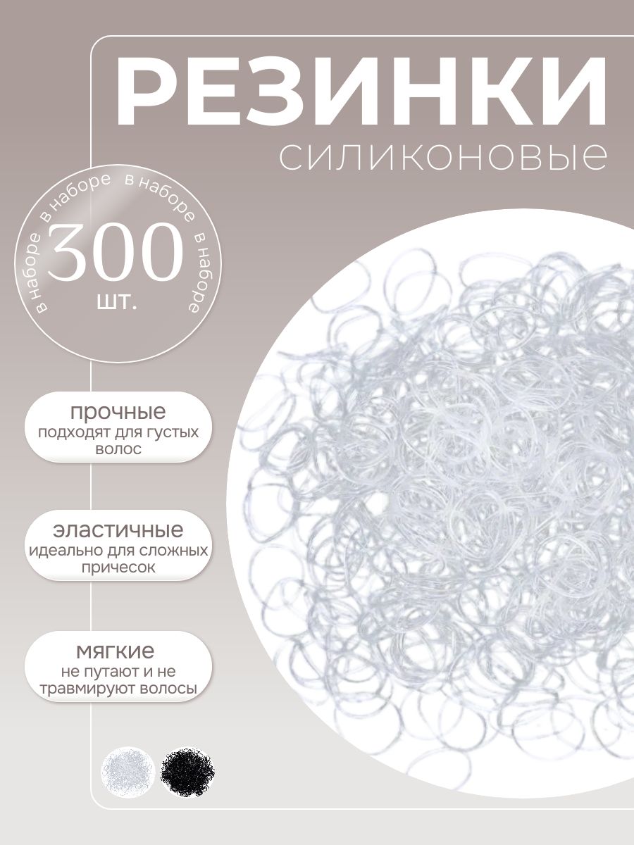 Силиконовые резинки для волос