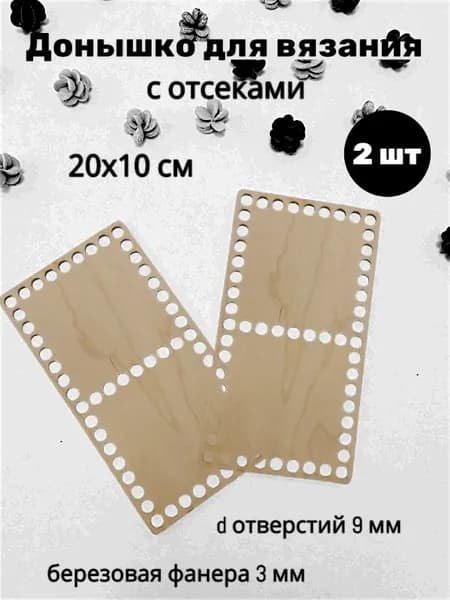 Донышко для вязания с отсеками