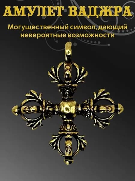 Латунный крест лотос Ваджра ключ-талисман на удачу, 1 штука, Фэн-шуй, амулет