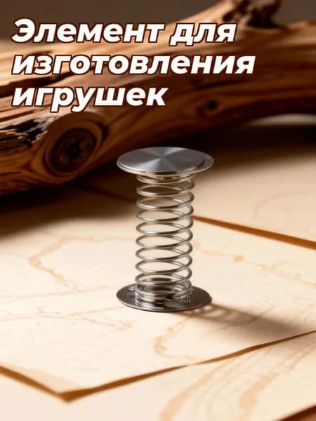 Набор из 10 серебристых металлических пружинных подставок с двусторонним клеем для игрушек