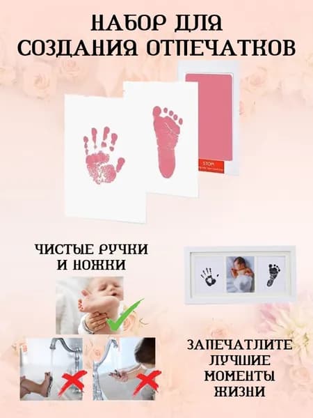 Набор для отпечатков