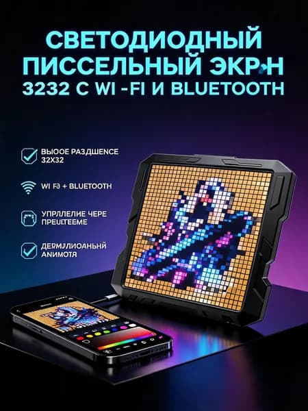 Светодиодный пиксельный экран 32x32 с Wi-Fi и Bluetooth, программируемый RGB-дисплей для игрового стола, атмосферная лампа с управлением через приложение