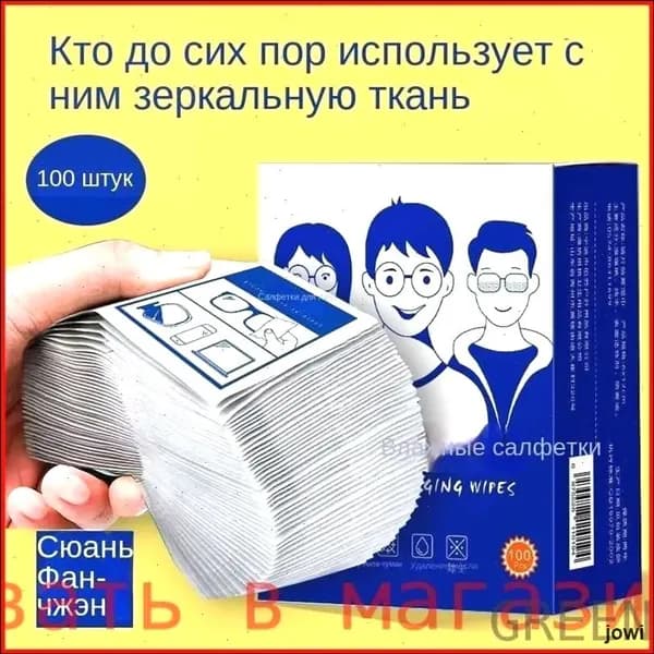 Салфетки для очков против запотевания, одноразовые 100шт