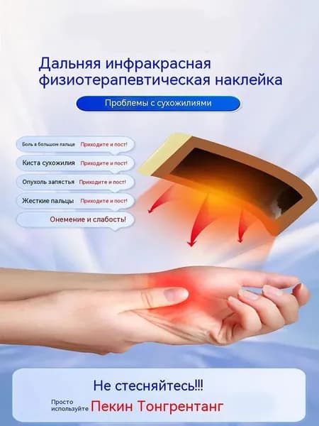 Пластырь от тендирита для рук: снятие боли и отёка в запястье и пальцах помощь при мышиной руке и руке матери 6 штук