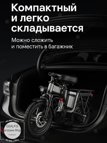GEALFIS Электровелосипед 2025, 400 Вт