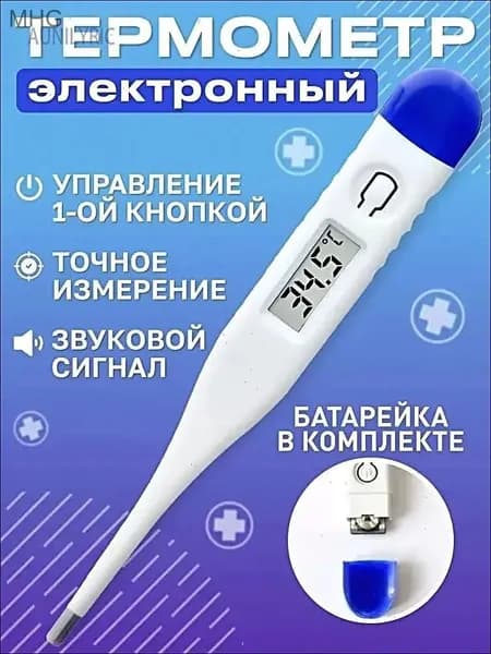 Медицинский термометр,Электронный термометр, измеряющий температуру тела человека, точно