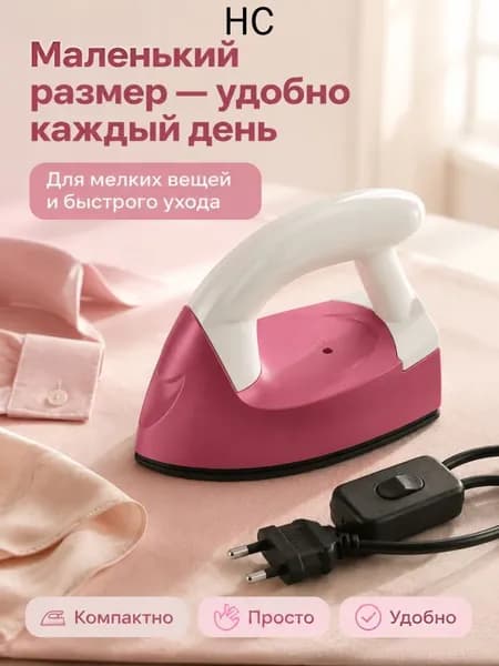 Утюг дорожный мини ручной для одежды красный