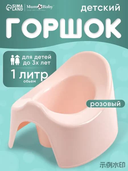 Горшок детский / Горшок детский для девочки, цвет розовый / Для детей