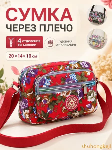 Сумка хозяйственная, для мамы