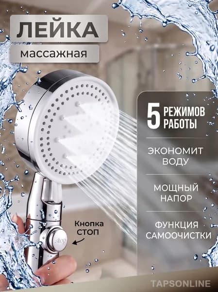 Лейка с кнопкой для душа стоп насадка высокого давления 6 режимов дождик хром.