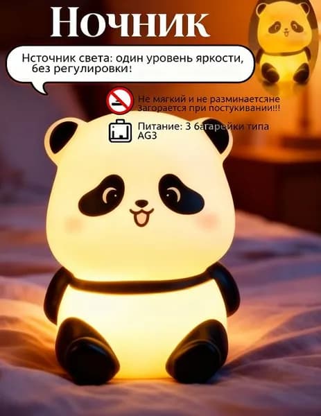 Ночник детский в форме панды,уютный спутник для сна