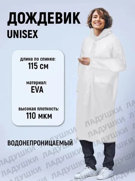 Дождевик Ладушки дождевик