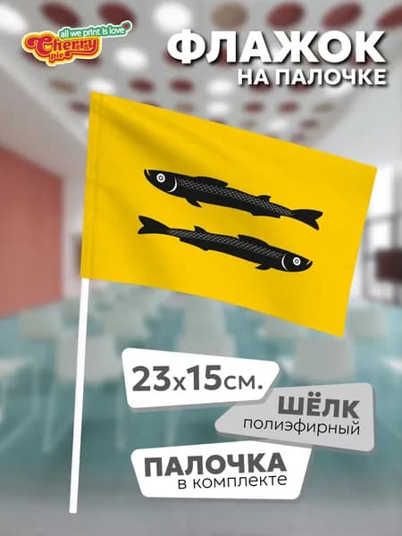 Флаг 23x15 на палочке Переславль-Залесский (Ярославская область)
