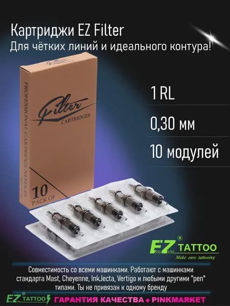 EZ Filter FC-1001RL 1-liner картриджи, 0,30 mm, 10 шт.