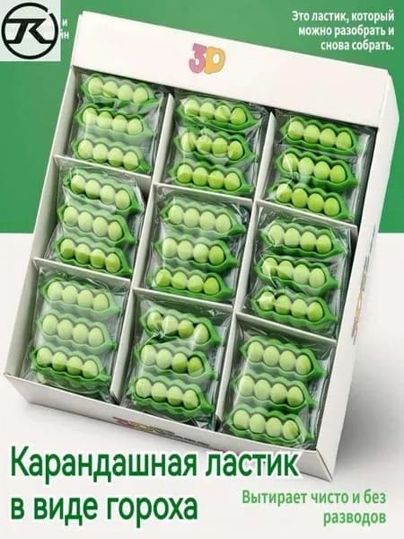 Креативный ластик в форме горошины