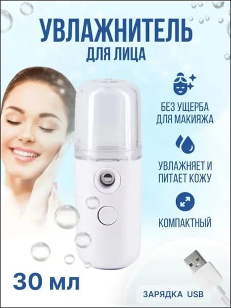 Увлажнитель для кожи
