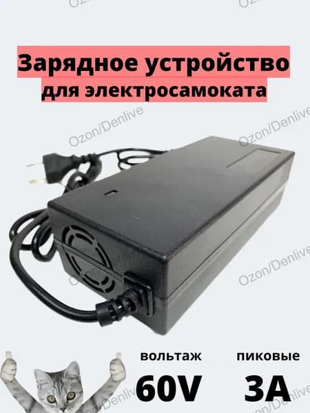 Зарядное устройство 60V(67.2V)- 3A для электросамоката, разъём Gx-16 на 4 pin