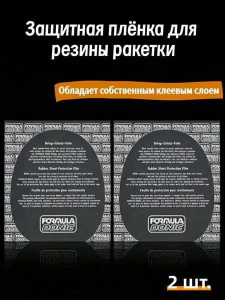 Накладка для ракетки