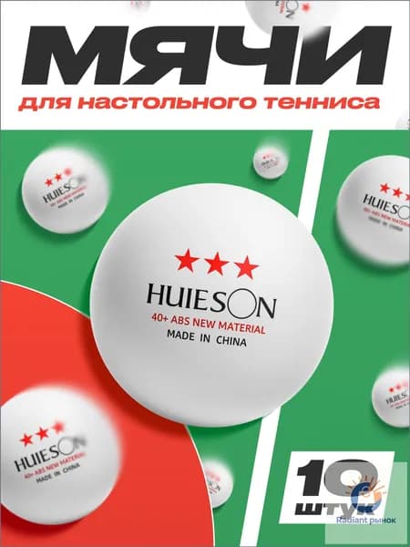 Шарики для пинг-понга 10шт