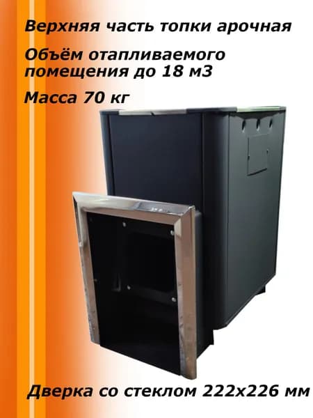 Печь банная 1ВПК Камея 18 Премиум со стеклом 222х226