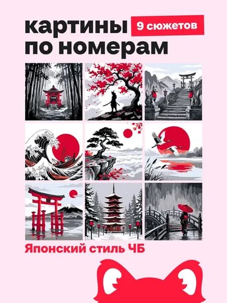 Мини картины по номерам 9 в 1 - Японский стиль ЧБ