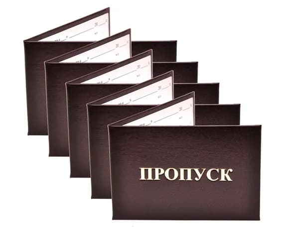 Удостоверение бордовое. С оттиском "ПРОПУСК". С форзацами. 5шт