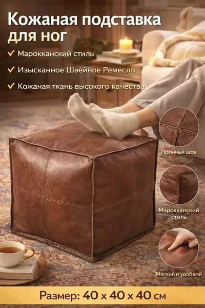 Пуф, Искусственная кожа, 40х40х40 см