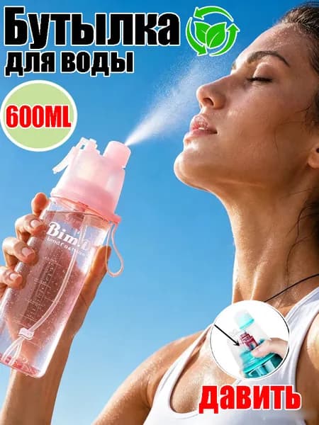 Спортивная бутылка, 600 мл