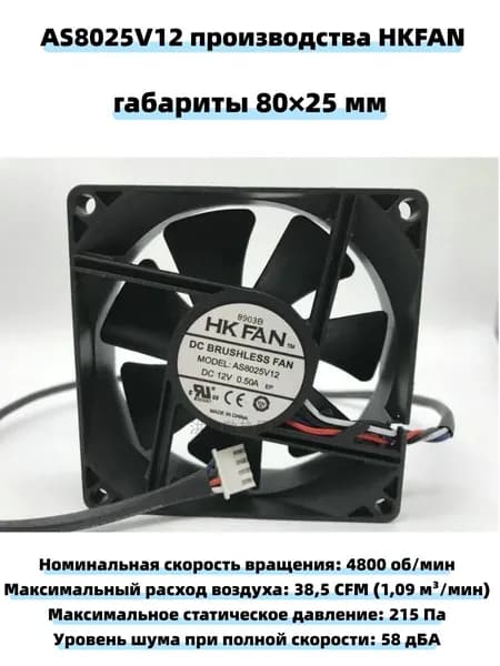 HKFAN AS8025V12 DC12V 0.50A 80 * 25 мм ИБП вентиляторы охлаждения