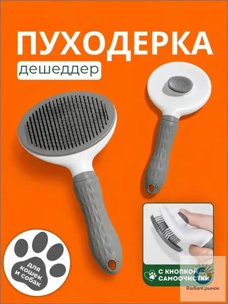 Расческа для кошек, пуходерка, дешеддер, чесалка для собак, кошек и других животных, массажная щетка для груминга, расческа для шерсти