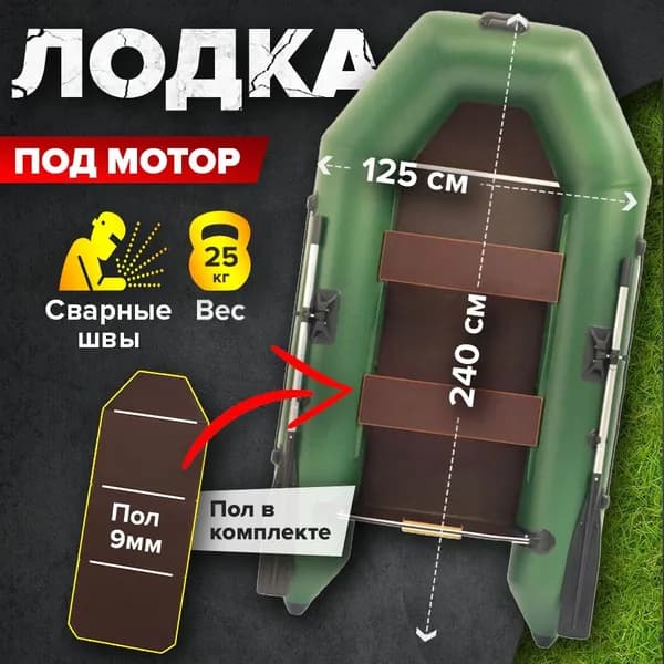 Лодка ПВХ Победа 2400 (240см) с жестким дном под мотор зеленая