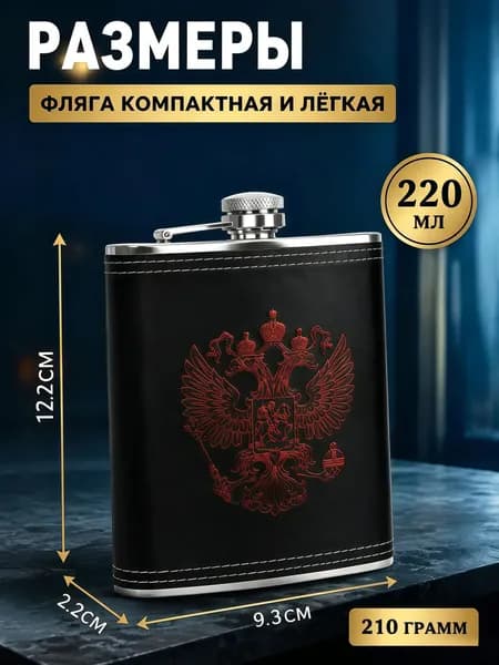 Фляга 220 мл, черный