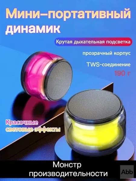 Миниатюрная беспроводная Bluetooth-колонка с RGB-подсветкой - портативная настольная акустика 190г с функцией двойного подключения