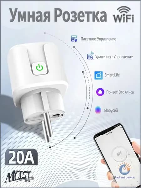 Умная розетка wifi, 20А с алисой, Марусей, Google Assistant/розетка с таймером