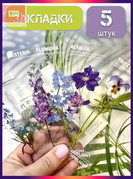 Закладка 14 см, 5 шт.