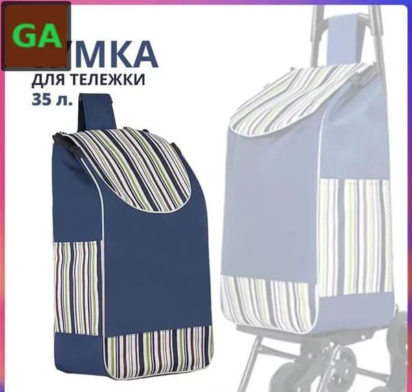 Сумка тележка