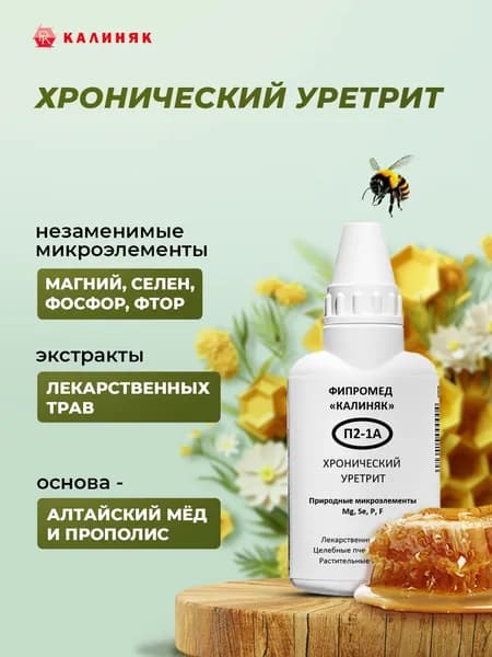 Фипромед Калиняк П2-1А, Хронический уретрит, 50 мл