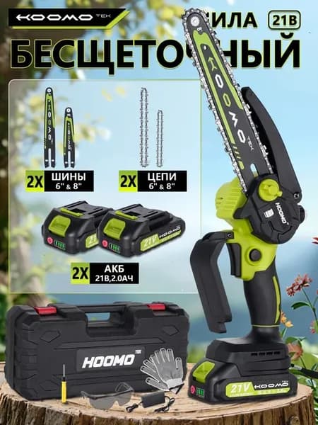 6+8 дюймов Пила аккумуляторная цепная мини сучкорез садовый