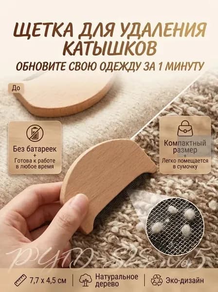 Щетка для одежды, обуви 1 шт