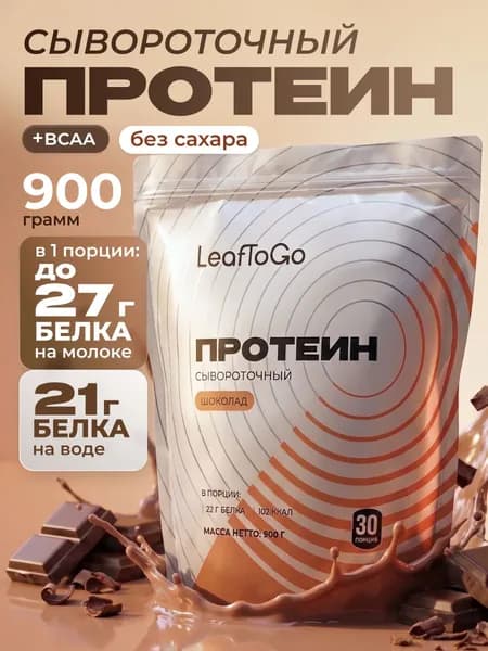 Протеин сывороточный без сахара LeafToGo, протеиновый коктейль 900 грамм 30 порций