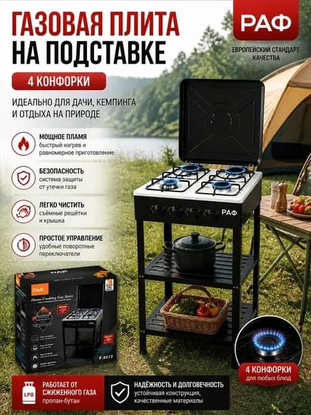 Газовая плита напольная отдельно стоящая 4 конфорок евро, с чугунными решетками, электроподжигом и газ-контролем, для большой семьи и дома