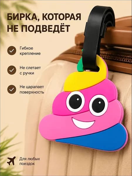 Бирка багажная