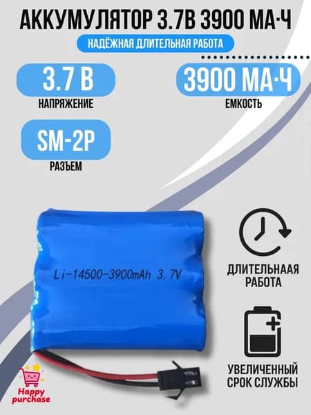 Аккумулятор 14500 3.7V 3900mah для машинки на пульте, разъём SM-2P СМ-2Р YP 2